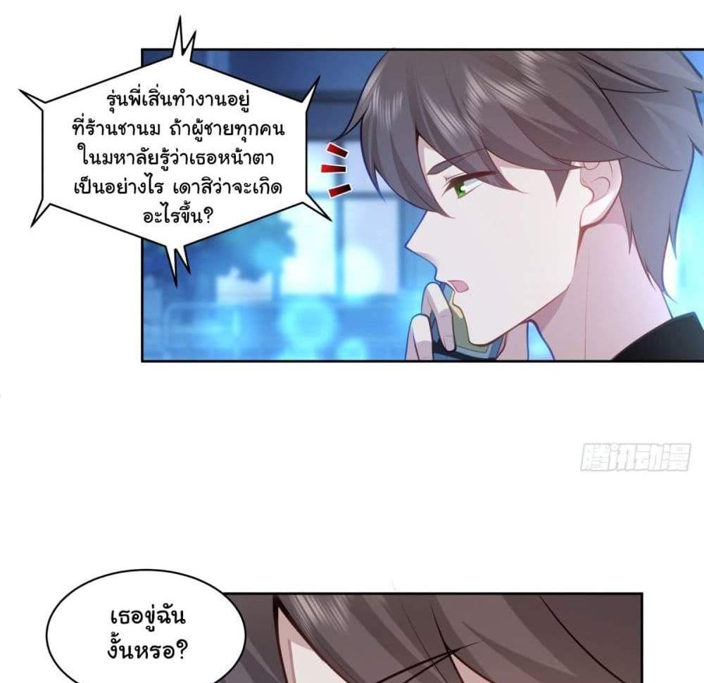 I Really Don’t Want to be Reborn แปลไทย