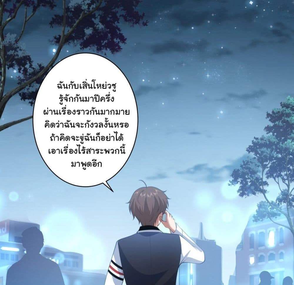I Really Don’t Want to be Reborn แปลไทย