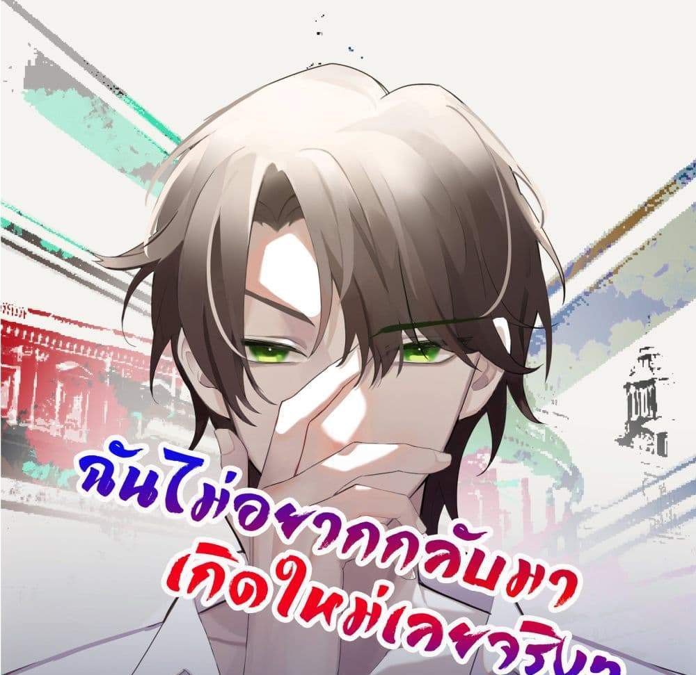 I Really Don’t Want to be Reborn แปลไทย