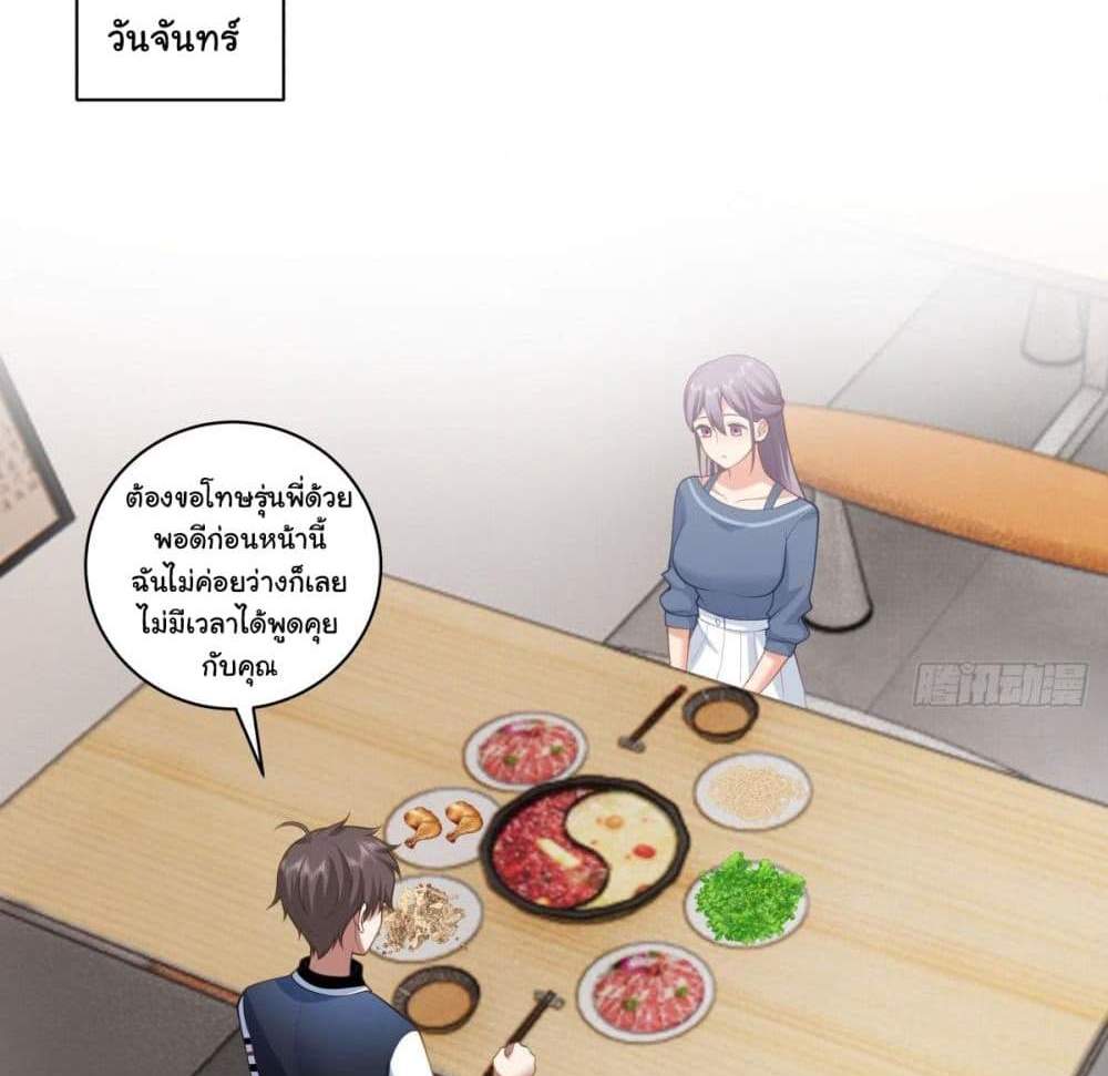 I Really Don’t Want to be Reborn แปลไทย
