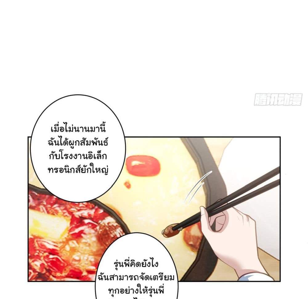 I Really Don’t Want to be Reborn แปลไทย