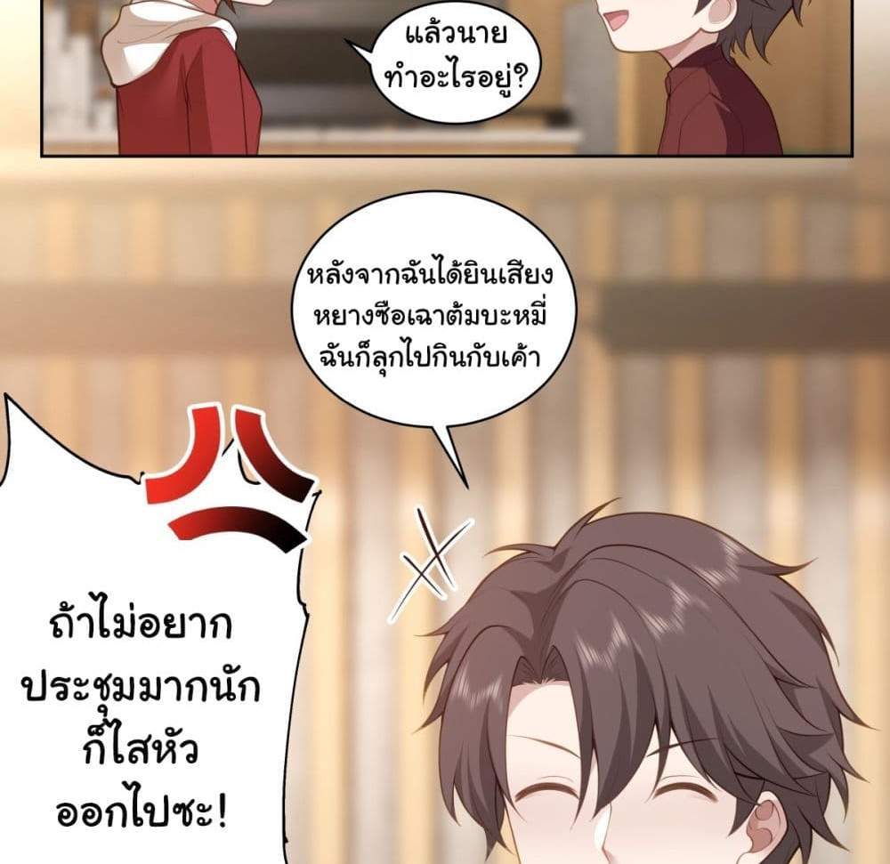 I Really Don’t Want to be Reborn แปลไทย