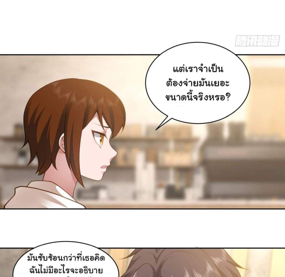 I Really Don’t Want to be Reborn แปลไทย