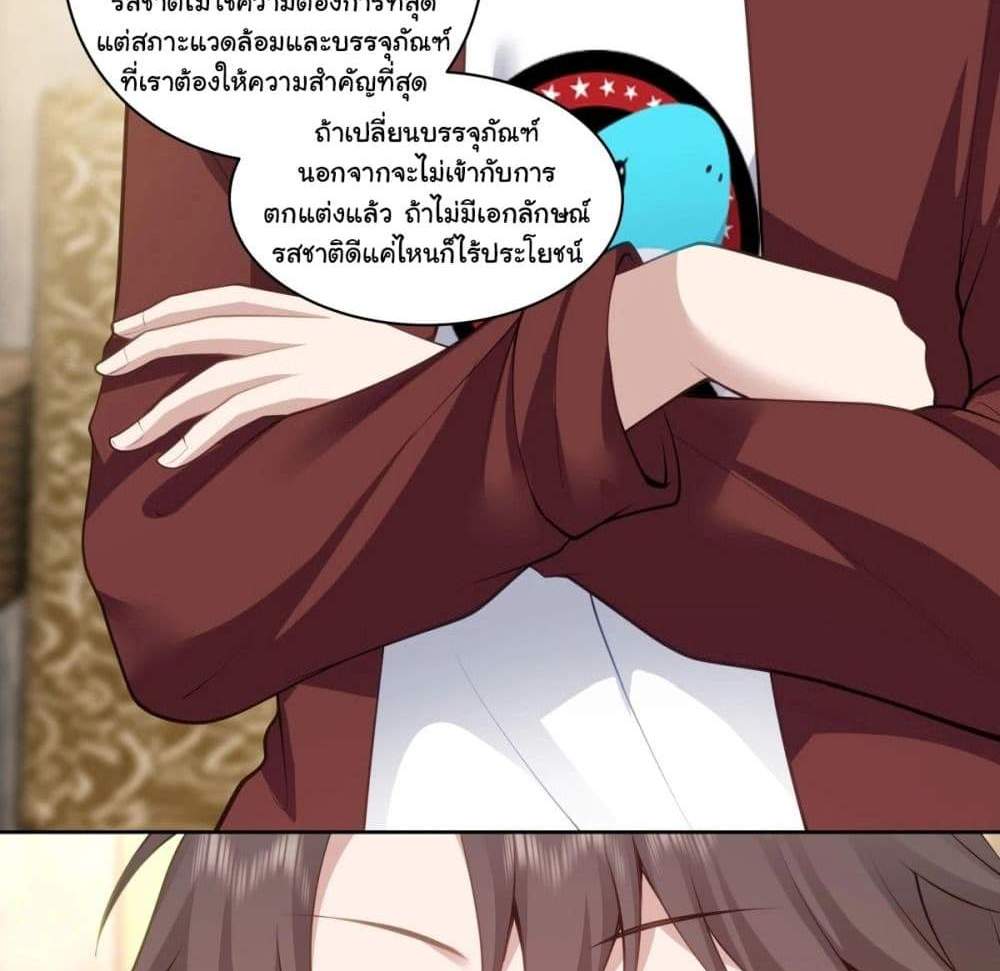 I Really Don’t Want to be Reborn แปลไทย