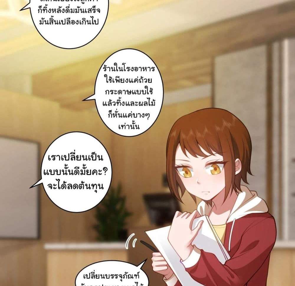 I Really Don’t Want to be Reborn แปลไทย