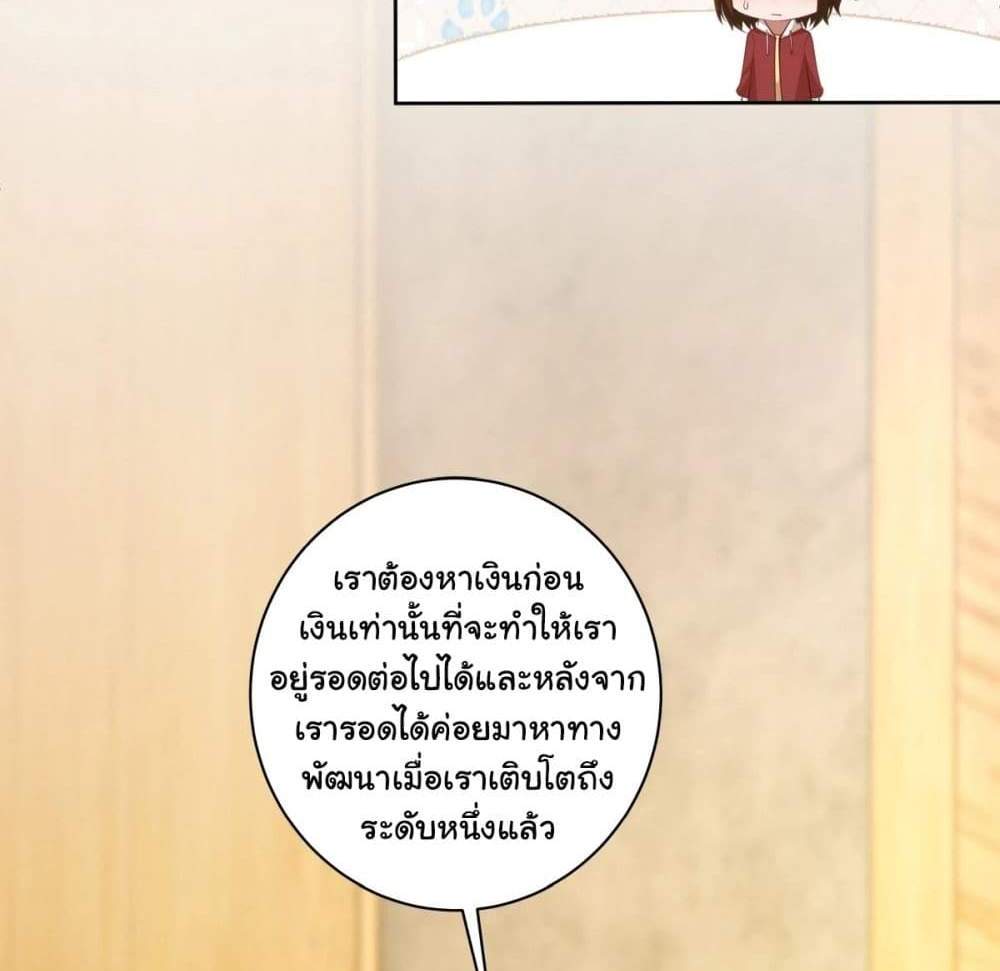 I Really Don’t Want to be Reborn แปลไทย