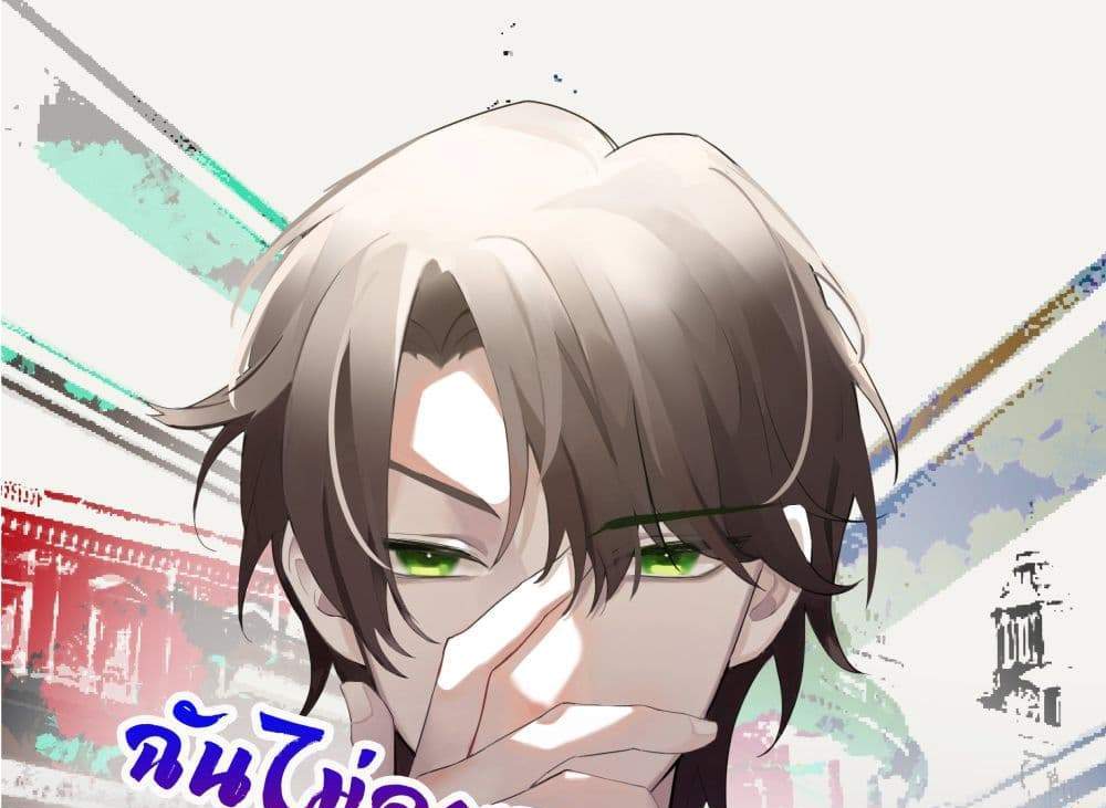 I Really Don’t Want to be Reborn แปลไทย