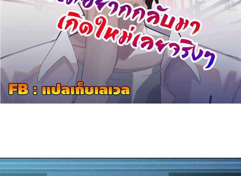 I Really Don’t Want to be Reborn แปลไทย