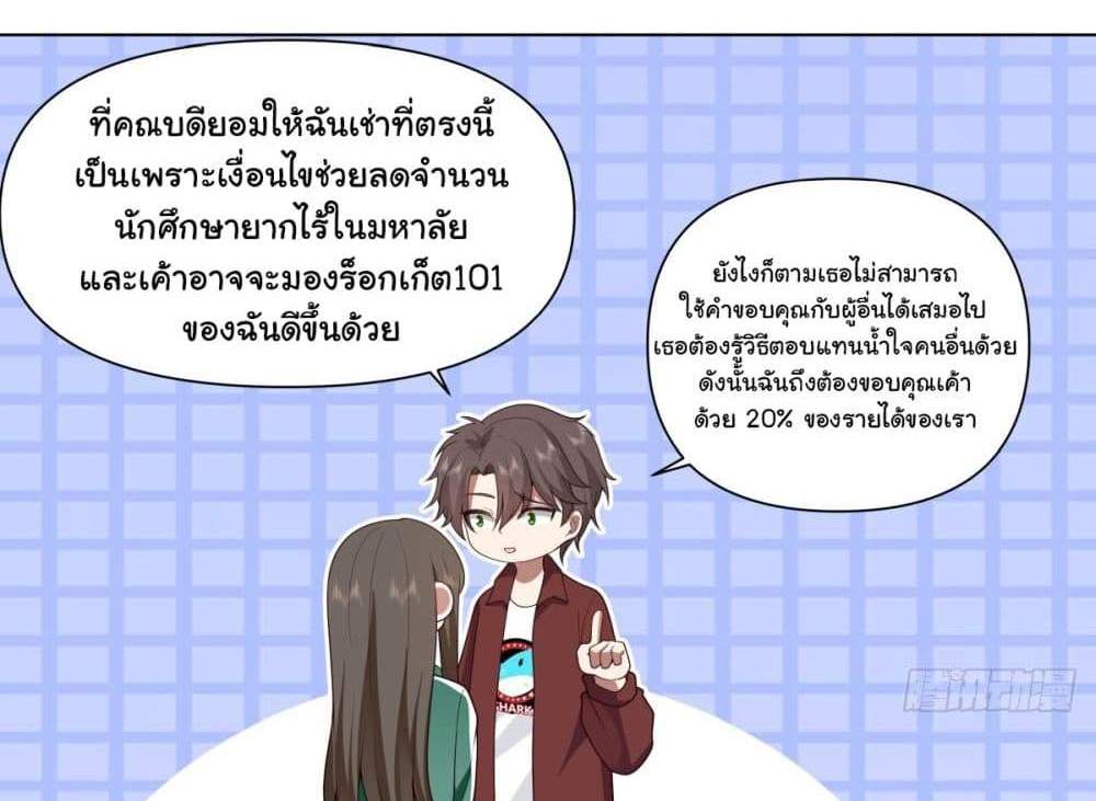 I Really Don’t Want to be Reborn แปลไทย