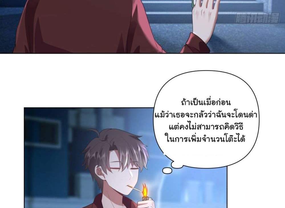 I Really Don’t Want to be Reborn แปลไทย