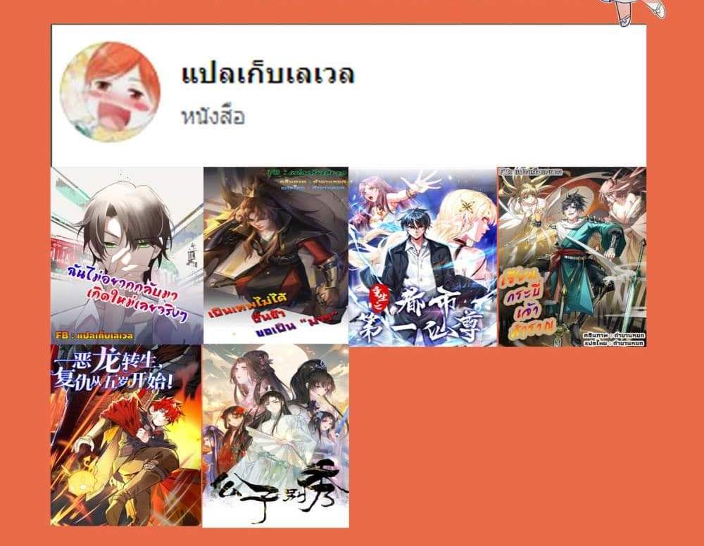 I Really Don’t Want to be Reborn แปลไทย