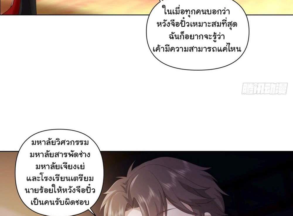 I Really Don’t Want to be Reborn แปลไทย