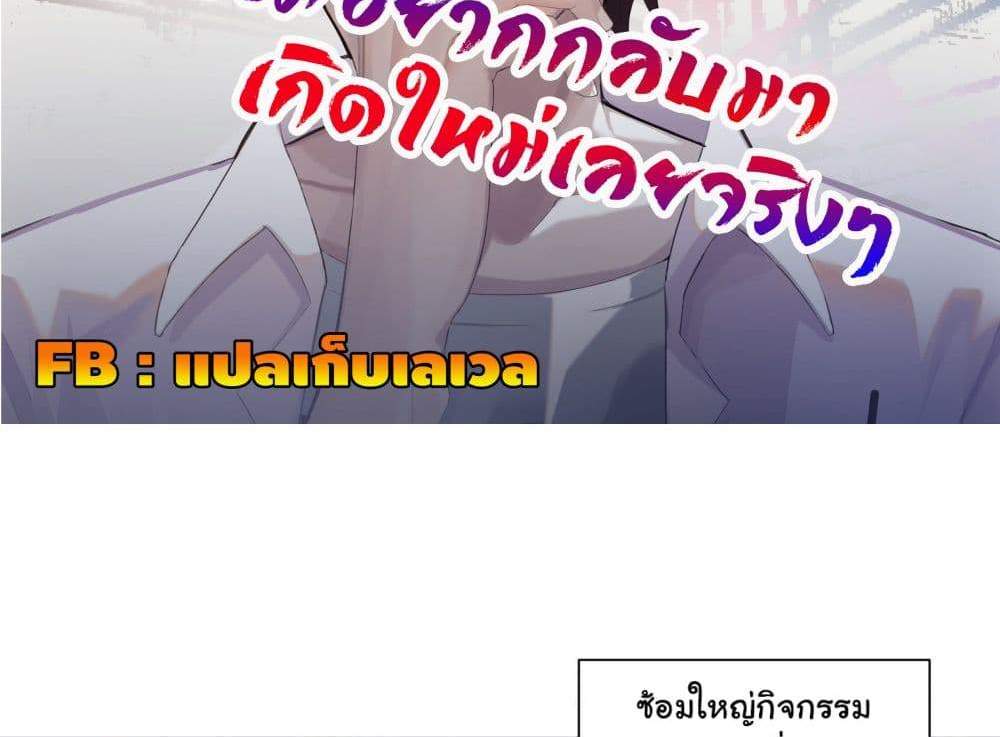 I Really Don’t Want to be Reborn แปลไทย