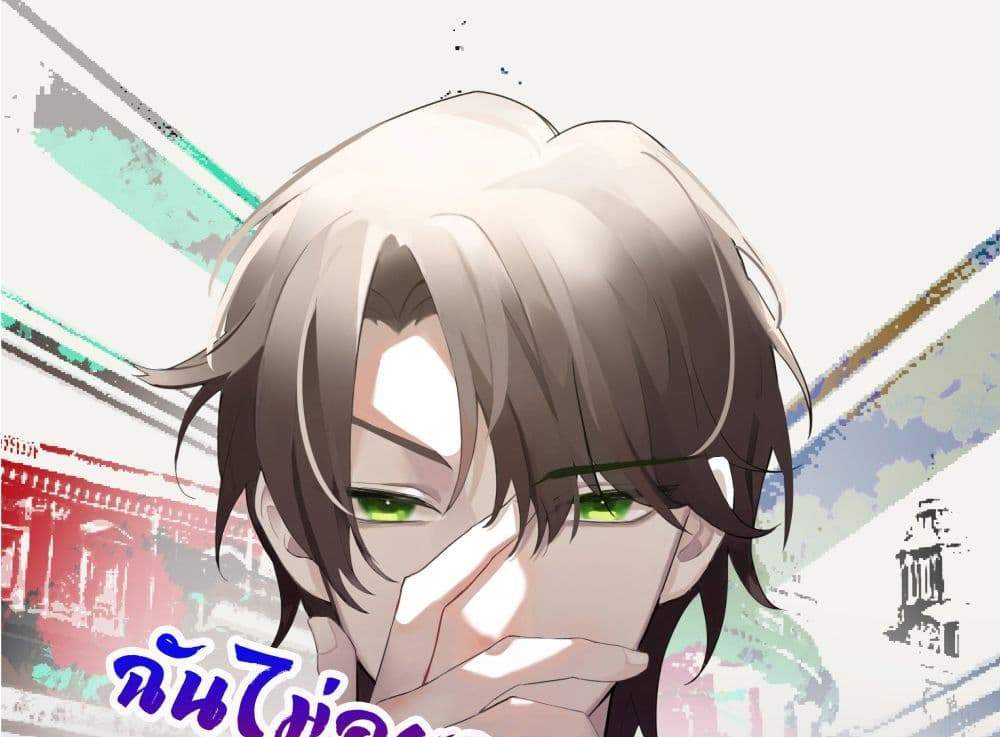 I Really Don’t Want to be Reborn แปลไทย
