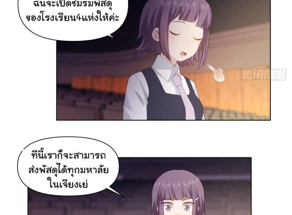 I Really Don’t Want to be Reborn แปลไทย