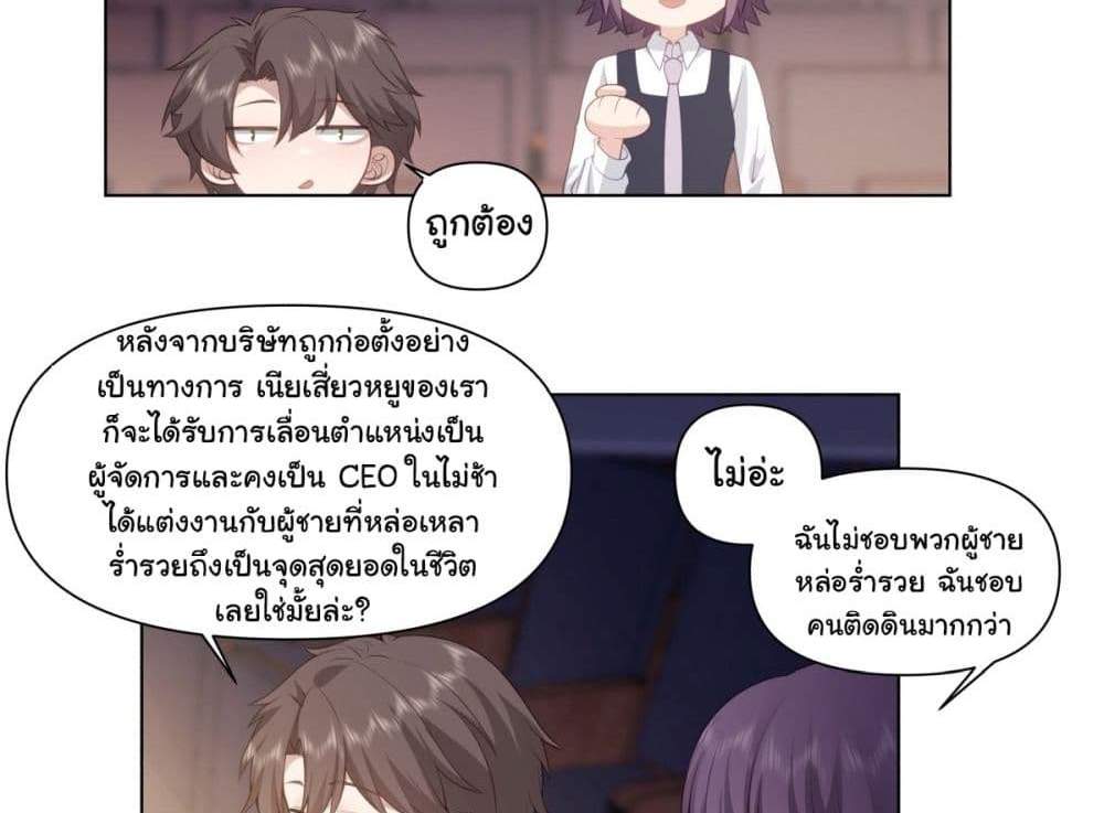 I Really Don’t Want to be Reborn แปลไทย