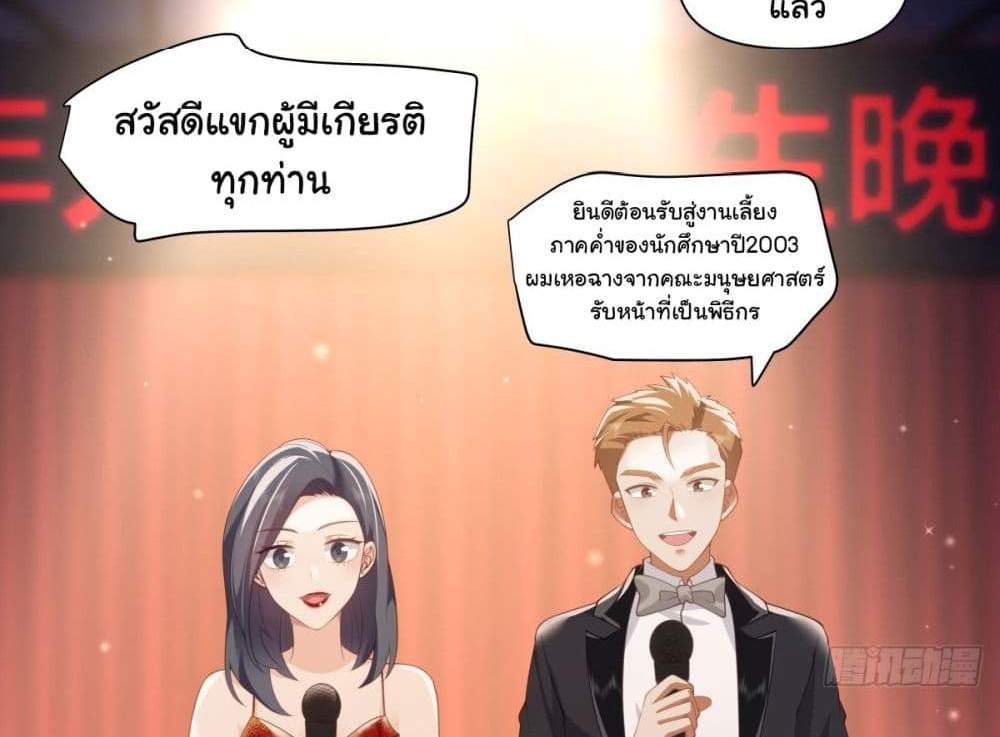 I Really Don’t Want to be Reborn แปลไทย
