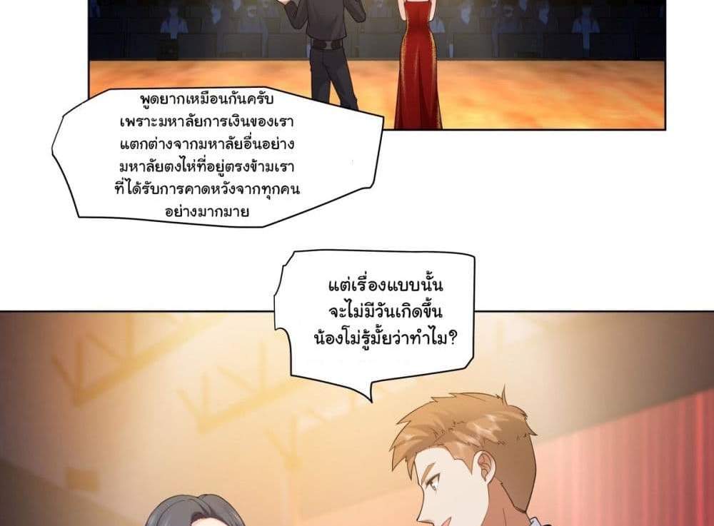 I Really Don’t Want to be Reborn แปลไทย