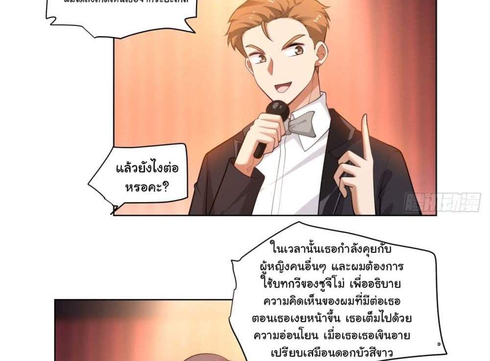 I Really Don’t Want to be Reborn แปลไทย