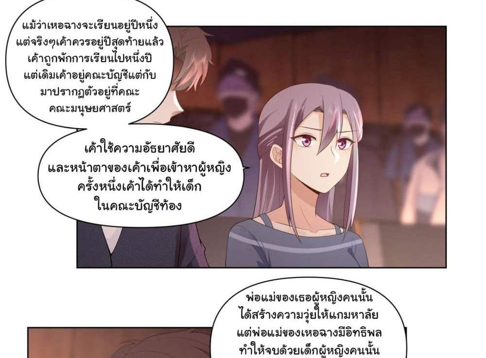 I Really Don’t Want to be Reborn แปลไทย