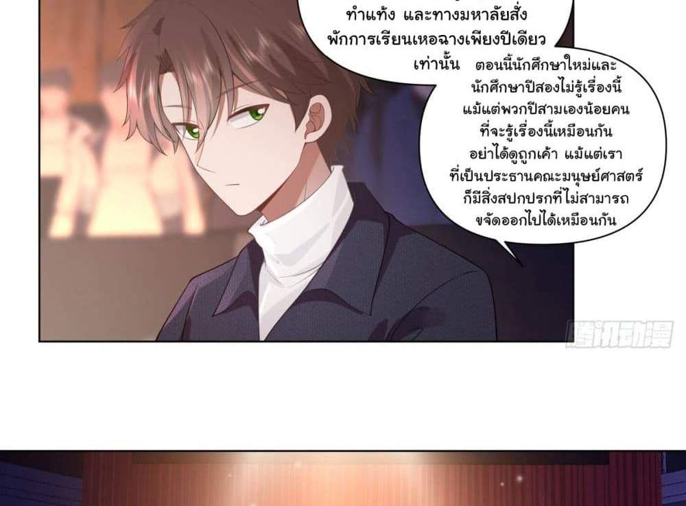 I Really Don’t Want to be Reborn แปลไทย