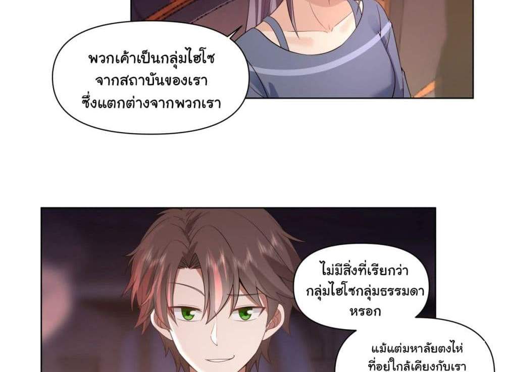 I Really Don’t Want to be Reborn แปลไทย