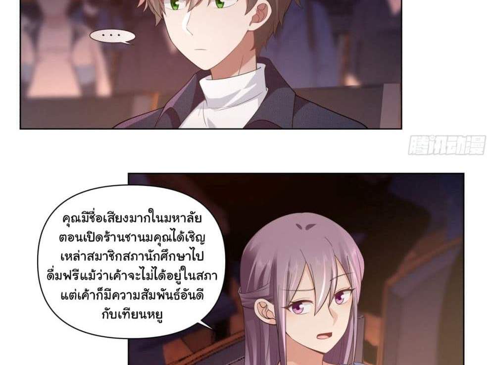 I Really Don’t Want to be Reborn แปลไทย