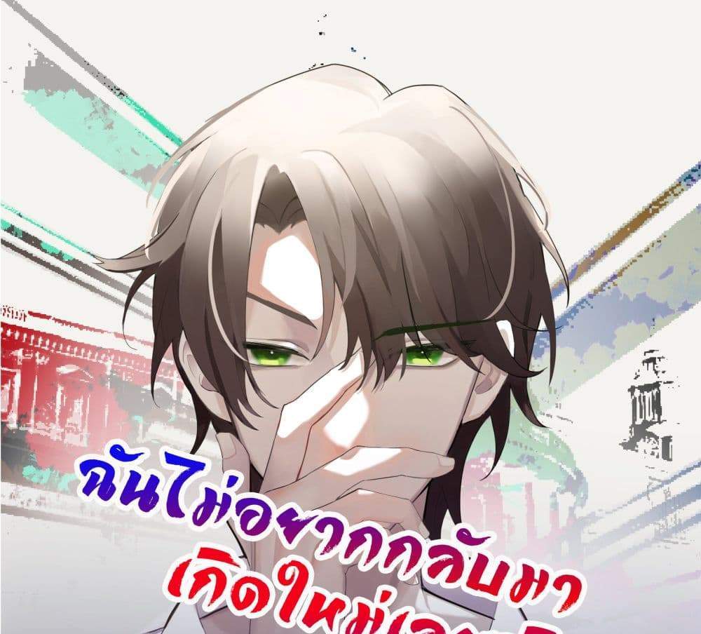 I Really Don’t Want to be Reborn แปลไทย