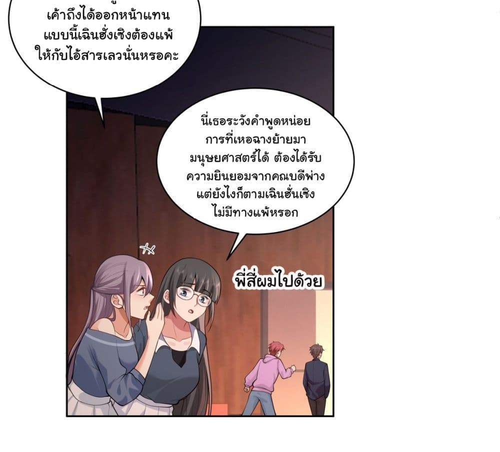 I Really Don’t Want to be Reborn แปลไทย