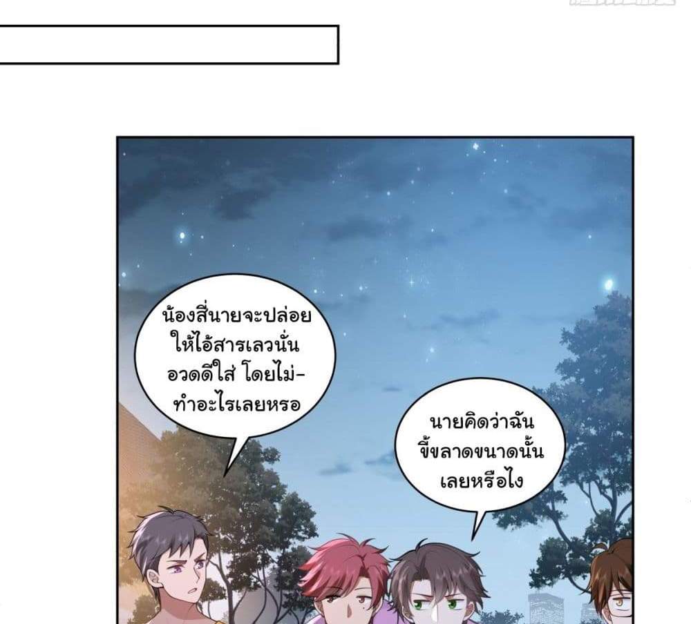 I Really Don’t Want to be Reborn แปลไทย