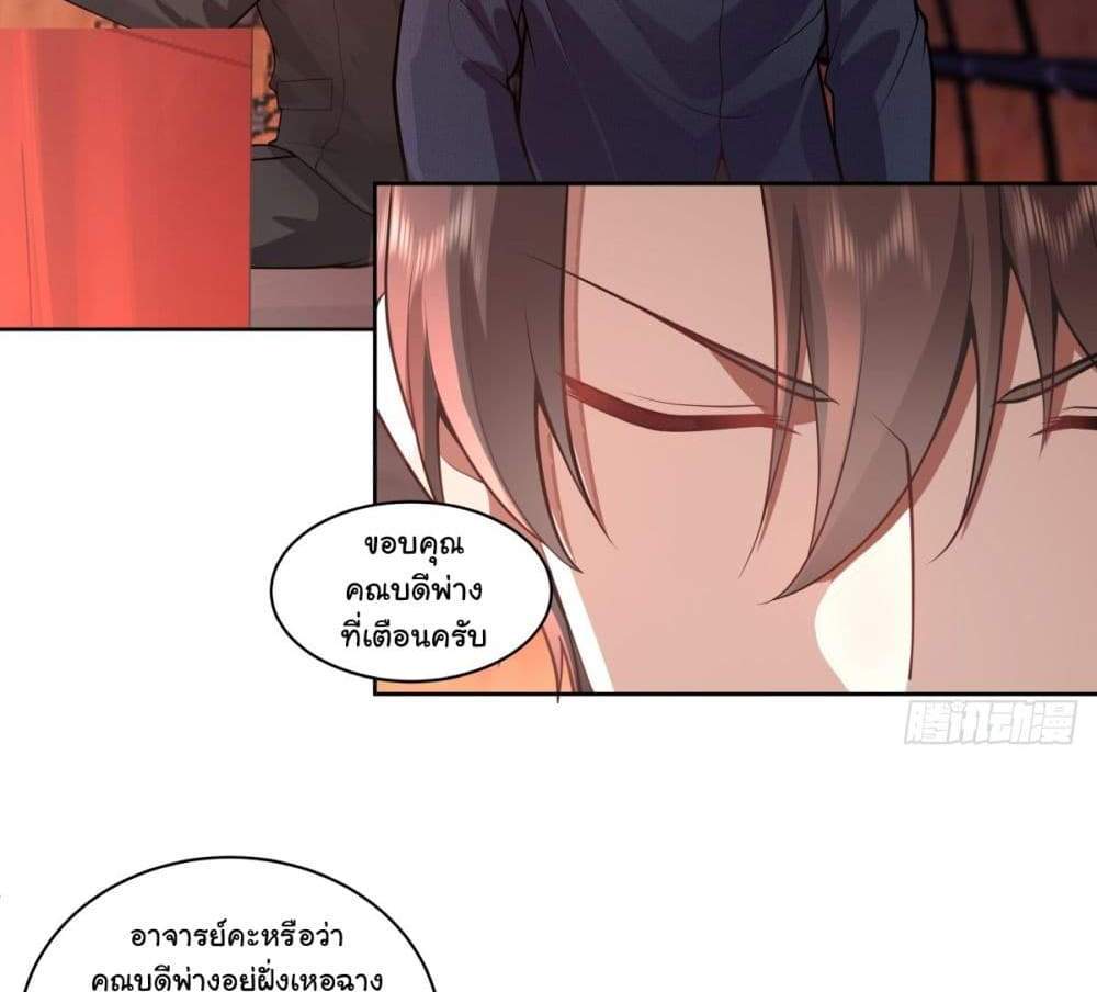 I Really Don’t Want to be Reborn แปลไทย