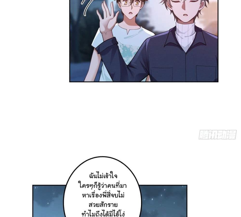 I Really Don’t Want to be Reborn แปลไทย