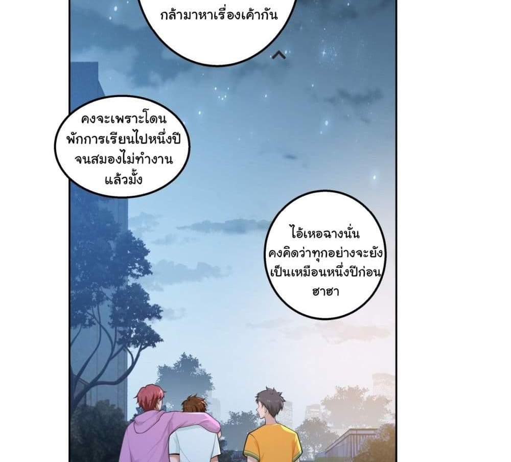 I Really Don’t Want to be Reborn แปลไทย