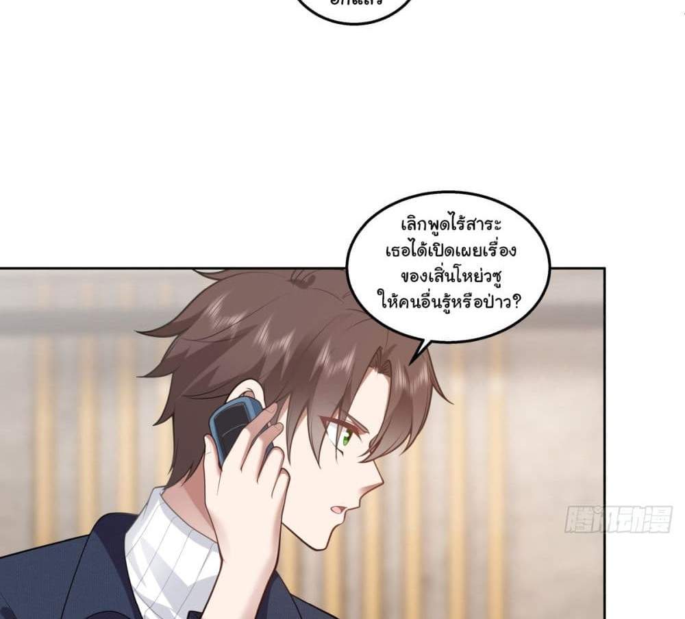I Really Don’t Want to be Reborn แปลไทย