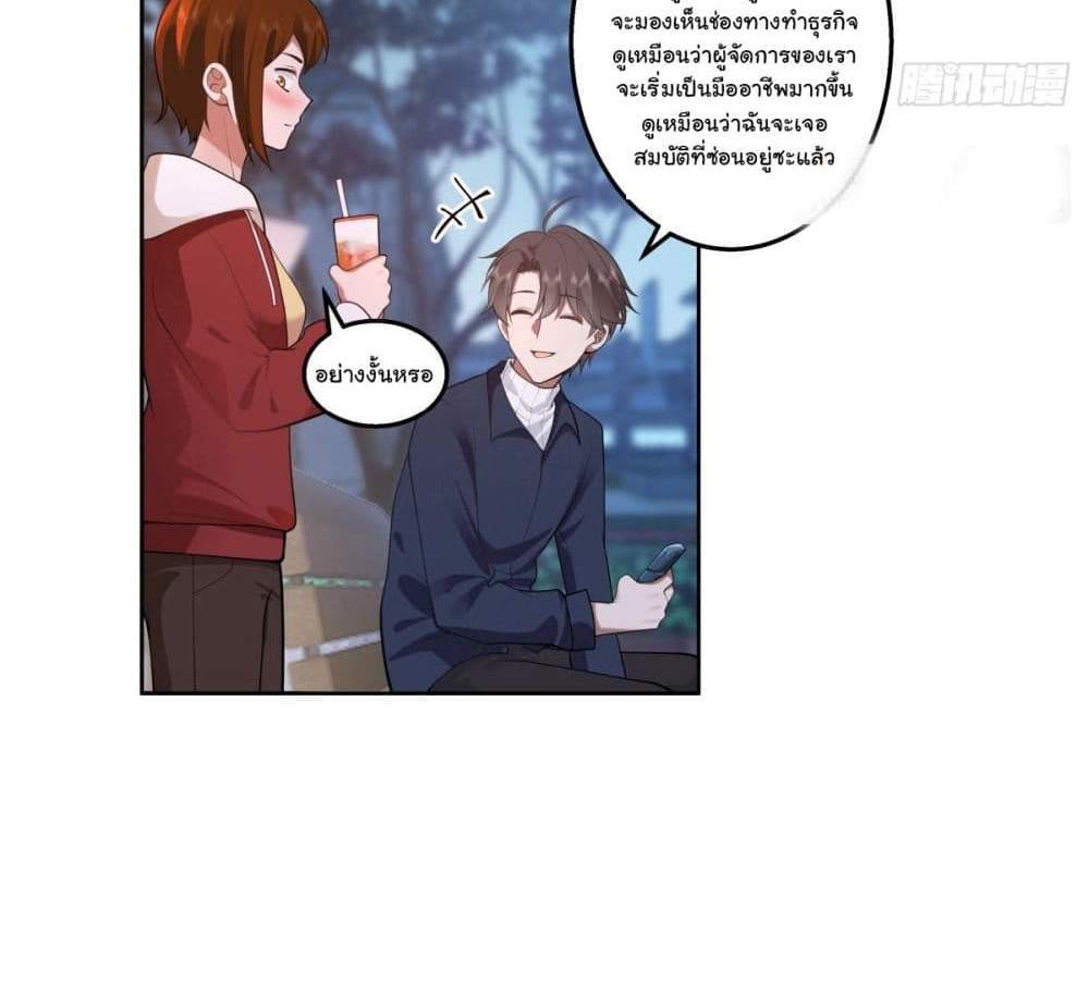 I Really Don’t Want to be Reborn แปลไทย