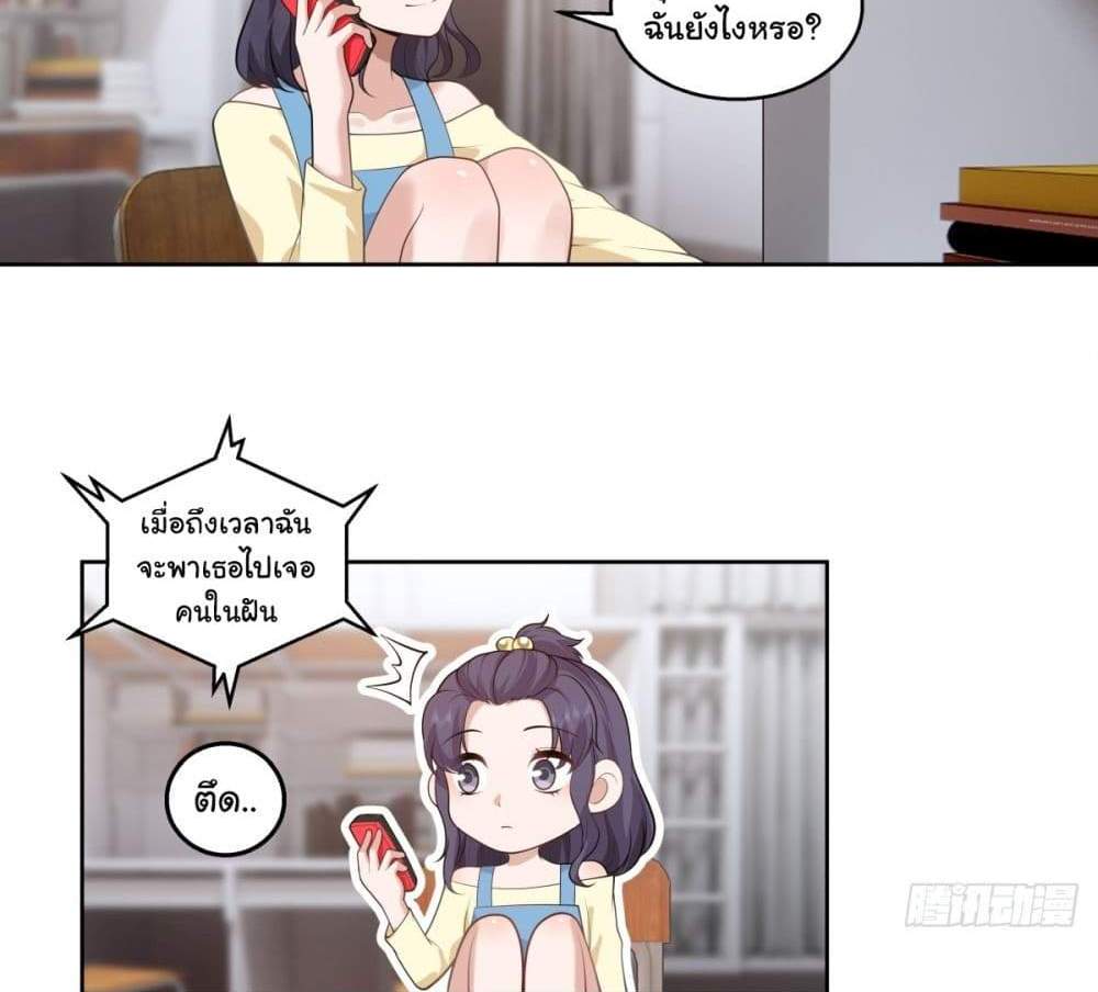 I Really Don’t Want to be Reborn แปลไทย