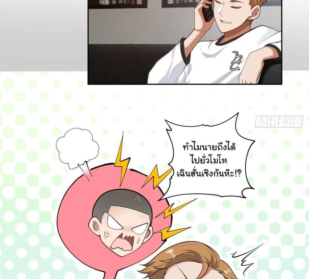 I Really Don’t Want to be Reborn แปลไทย