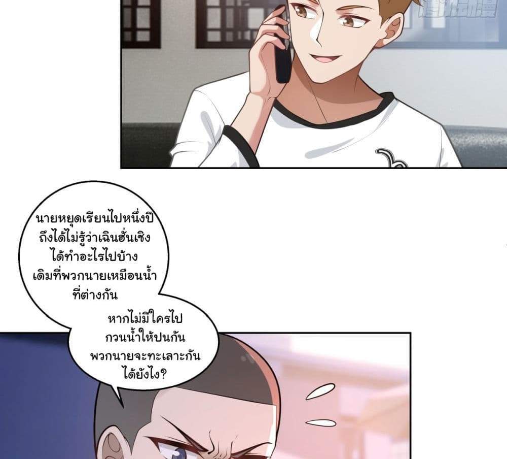 I Really Don’t Want to be Reborn แปลไทย