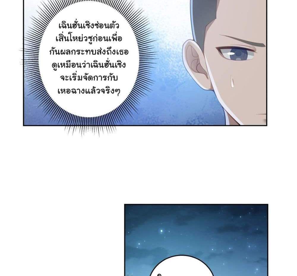I Really Don’t Want to be Reborn แปลไทย