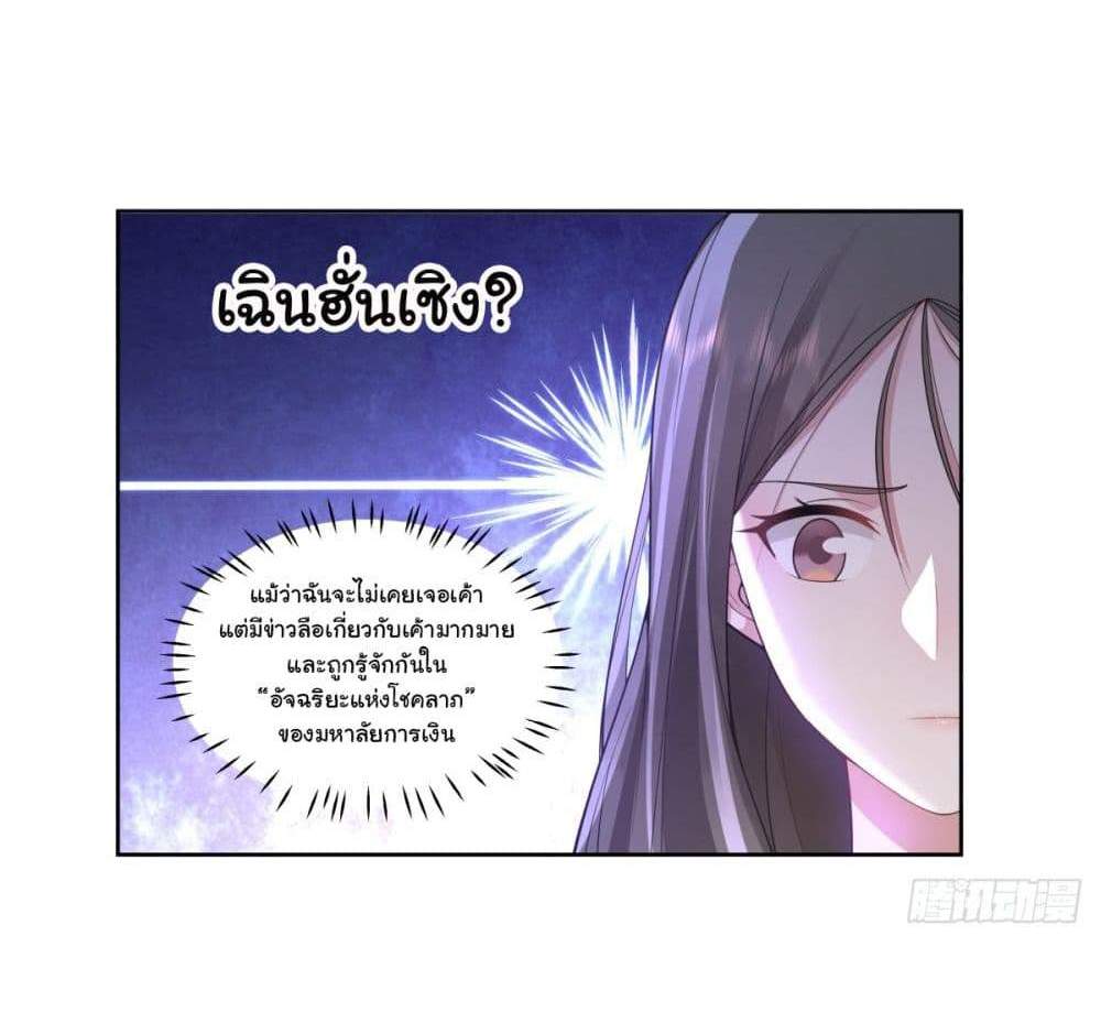 I Really Don’t Want to be Reborn แปลไทย