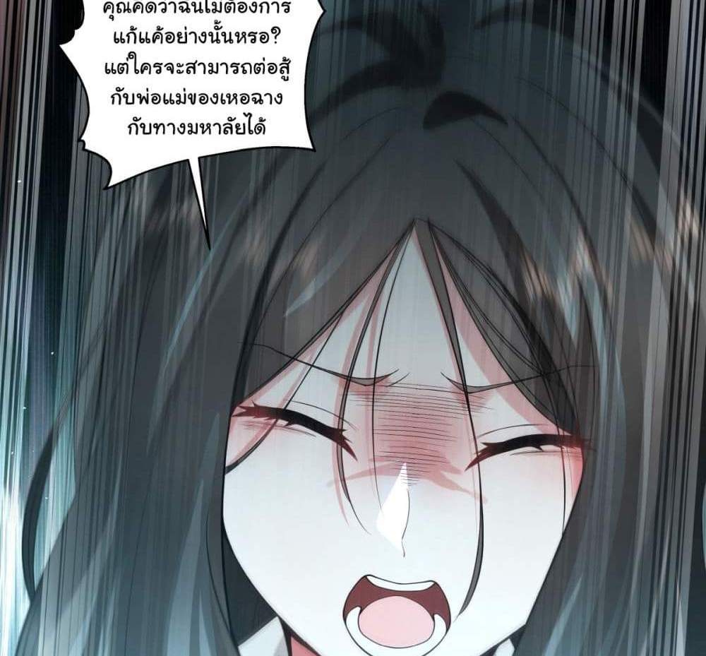 I Really Don’t Want to be Reborn แปลไทย