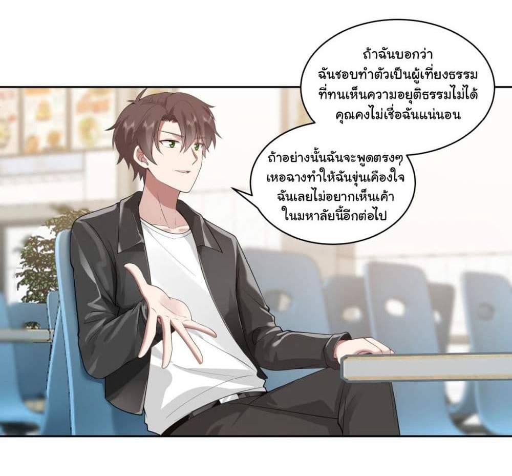 I Really Don’t Want to be Reborn แปลไทย