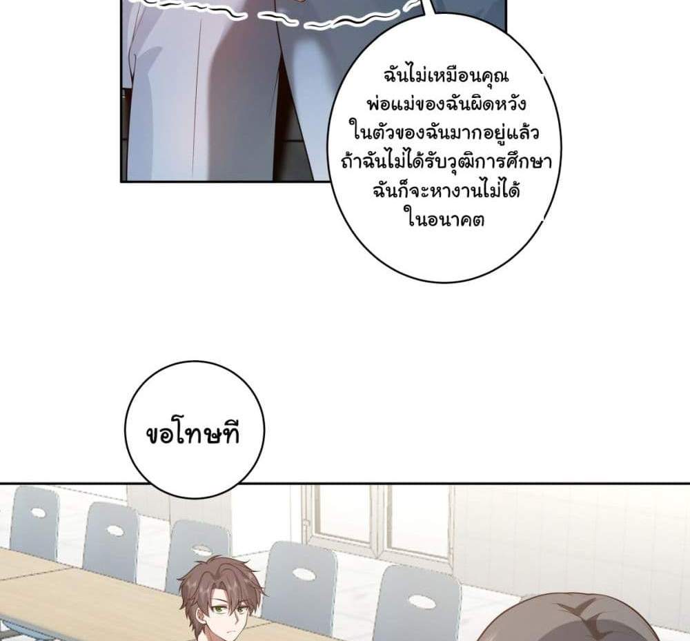 I Really Don’t Want to be Reborn แปลไทย