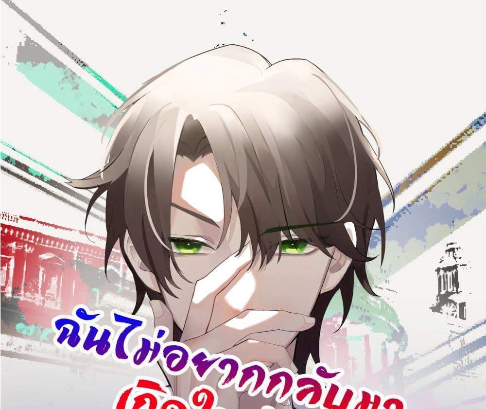 I Really Don’t Want to be Reborn แปลไทย