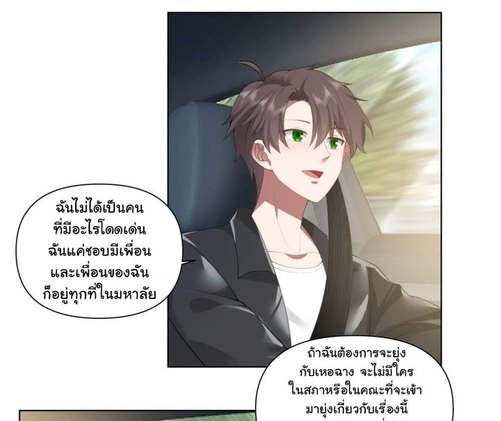 I Really Don’t Want to be Reborn แปลไทย