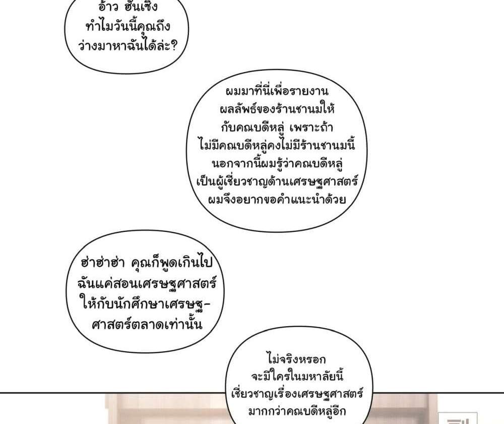 I Really Don’t Want to be Reborn แปลไทย