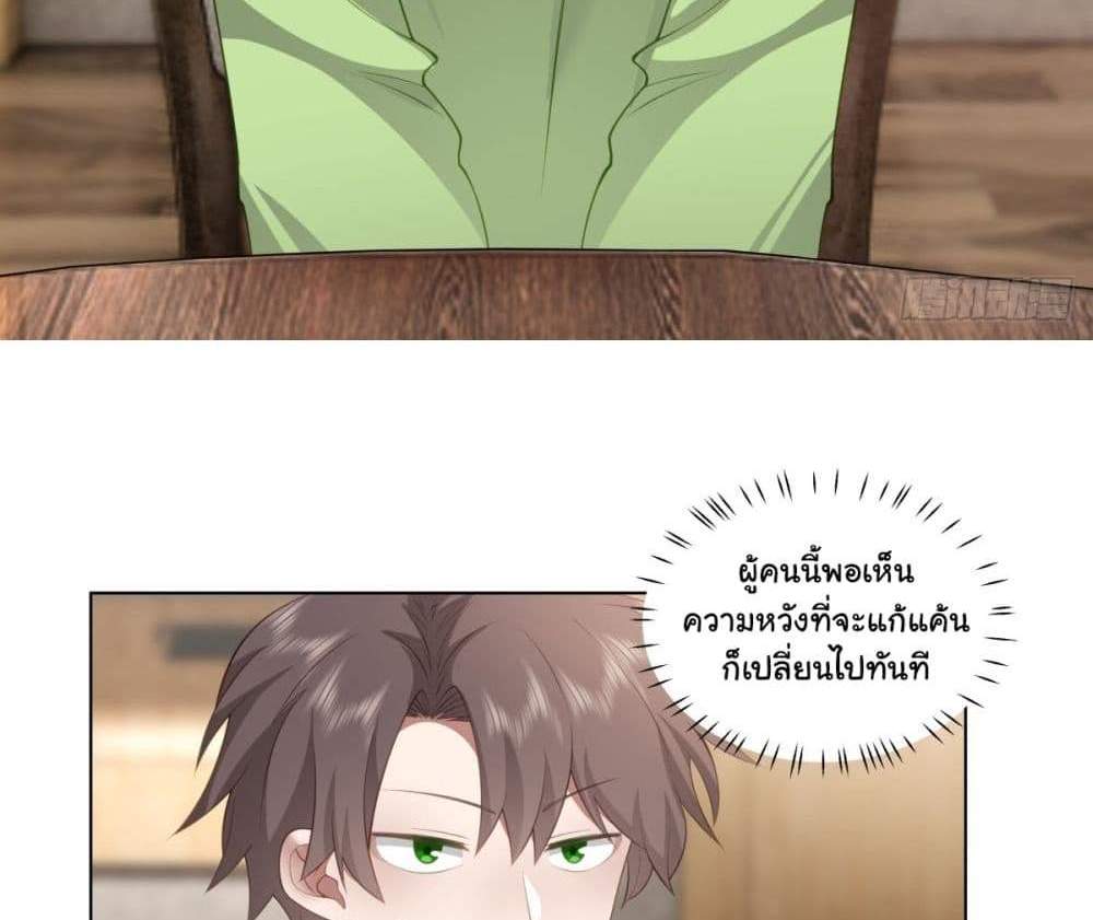 I Really Don’t Want to be Reborn แปลไทย
