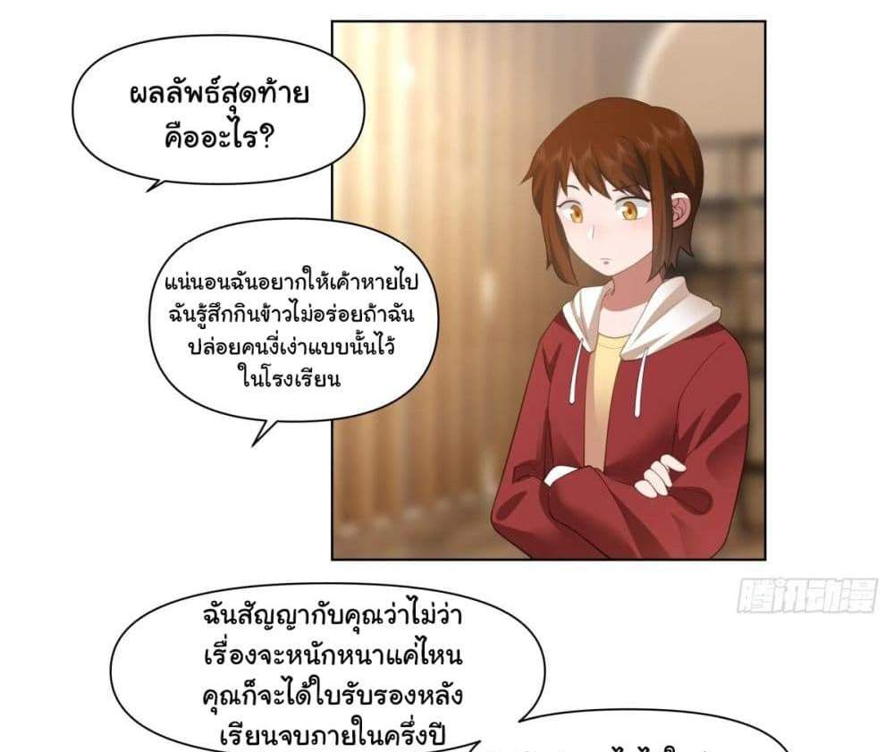 I Really Don’t Want to be Reborn แปลไทย