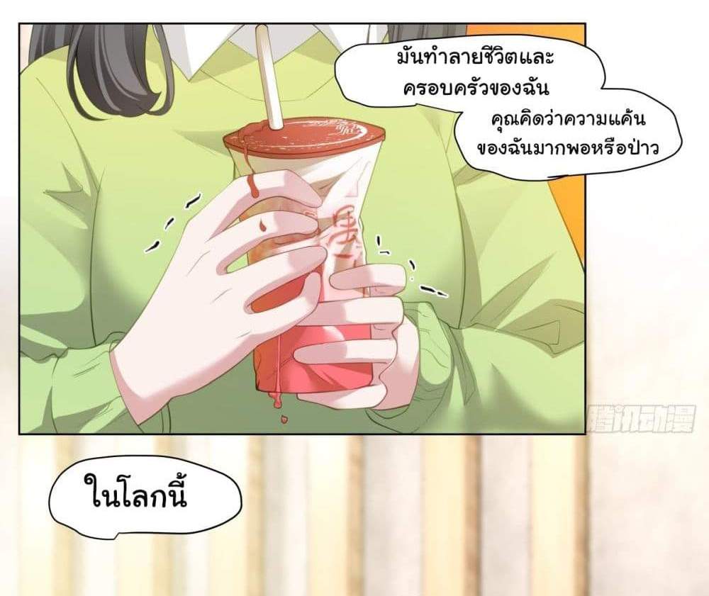 I Really Don’t Want to be Reborn แปลไทย