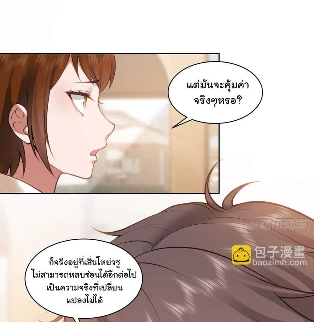 I Really Don’t Want to be Reborn แปลไทย